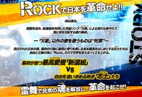「幕末Rock」ストーリー