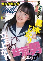ヤングキングBULL6月号