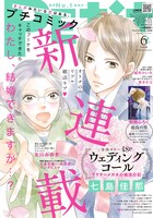 プチコミック6月号