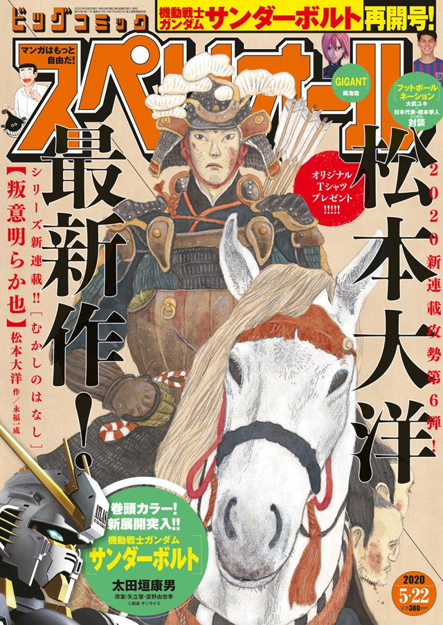ビッグコミックスペリオール11号