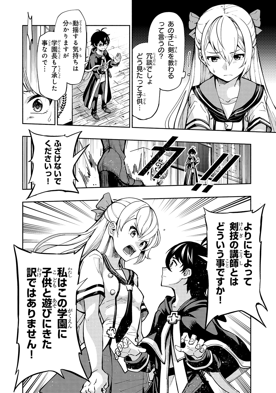 「生まれ変わった《剣聖》は楽をしたい」第1話より。