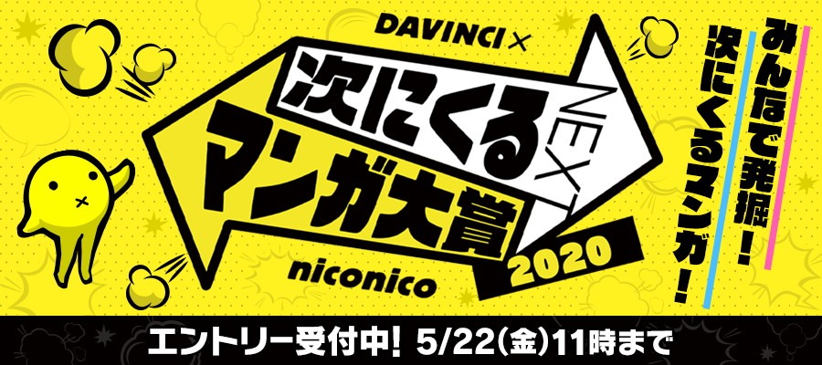 「次にくるマンガ大賞2020」ビジュアル