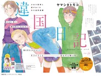 「違国日記」扉ページ