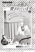 「ジェンダーレス男子に愛されています。」扉ページ