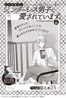 「ジェンダーレス男子に愛されています。」扉ページ