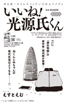 「いいね！光源氏くん」扉ページ