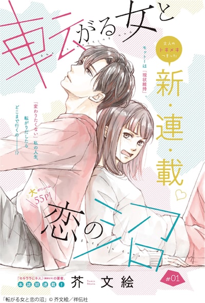 「転がる女と恋の沼」扉ページ