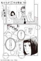 「私たちが恋する理由」扉ページ