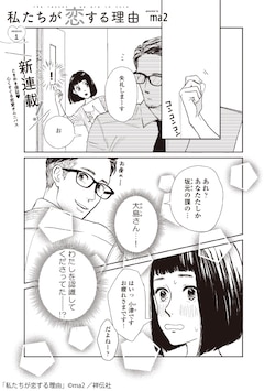 セキララにキス の芥文絵 目の毒すぎる職場のふたり のma2がフィーヤンで新連載 コミックナタリー