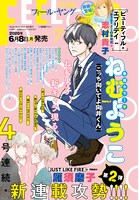 フィール・ヤング7月号の予告。