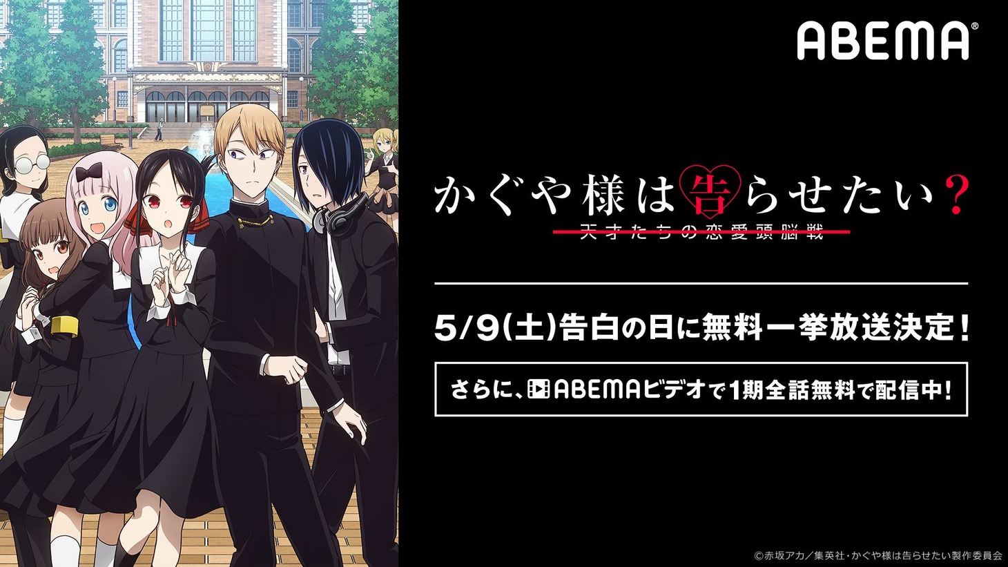 「かぐや様は告らせたい？～天才たちの恋愛頭脳戦～」(c)赤坂アカ／集英社・かぐや様は告らせたい製作委員会