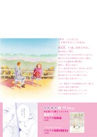 「中学聖日記」6巻の裏表紙。