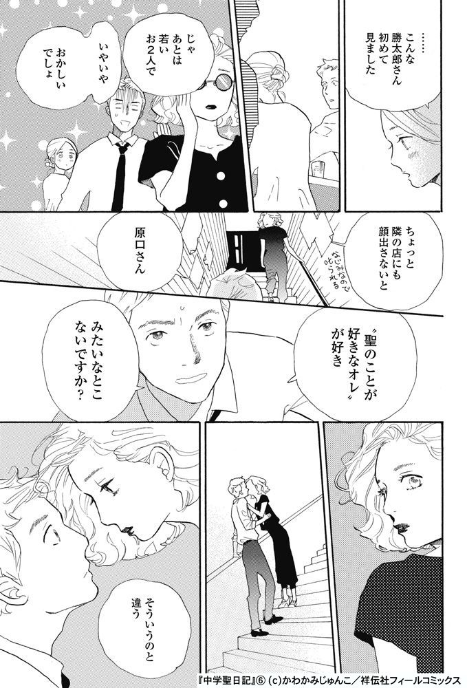 「中学聖日記」6巻より。