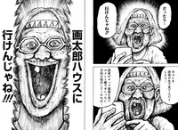 「変臭者☆モミーの大冒険」より。(c)漫☆画太郎/集英社