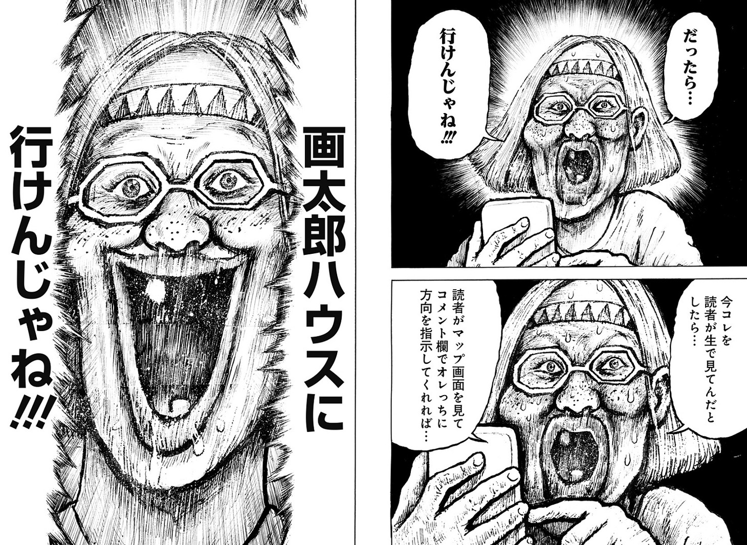「変臭者☆モミーの大冒険」より。(c)漫☆画太郎/集英社