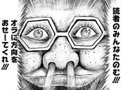 「変臭者☆モミーの大冒険」より。(c)漫☆画太郎/集英社