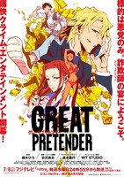 TVアニメ「GREAT PRETENDER」キービジュアル第1弾
