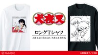 犬夜叉＆日暮かごめ、犬夜叉＆殺生丸のロングTシャツ。