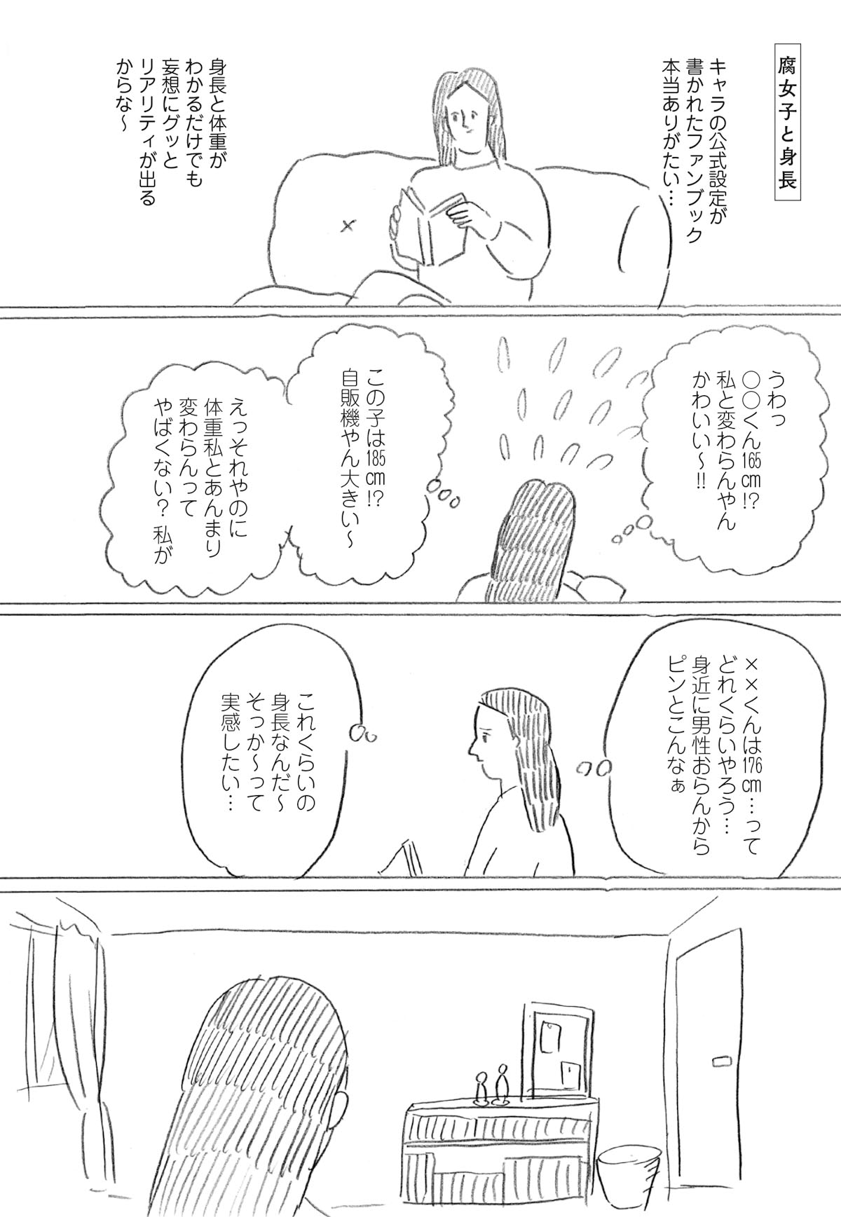 「まるごと 腐女子のつづ井さん」より。