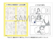 「まるごと 腐女子のつづ井さん」をアニメイトで購入するともらえる描き下ろし4Pリーフレット。
