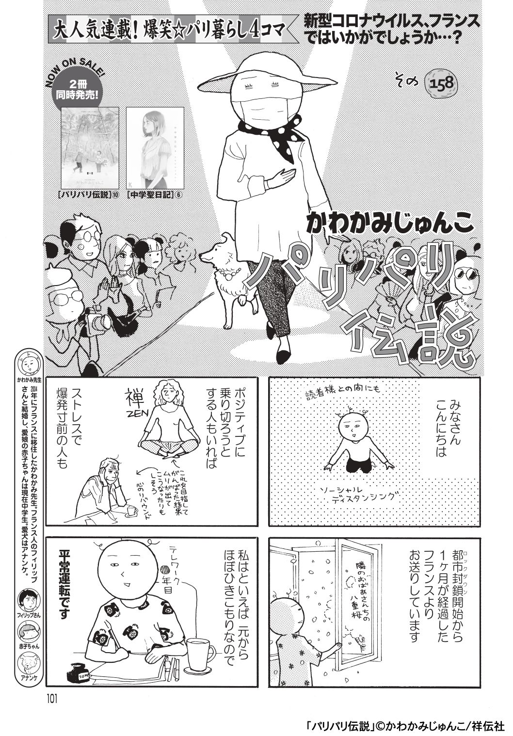 フィール・ヤング6月号に掲載された「パリパリ伝説」。