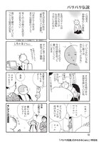 フィール・ヤング6月号に掲載された「パリパリ伝説」。