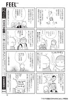 フィール・ヤング6月号に掲載された「パリパリ伝説」。