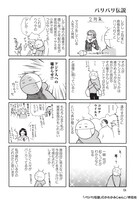 フィール・ヤング6月号に掲載された「パリパリ伝説」。