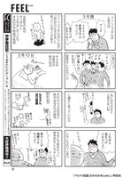 フィール・ヤング6月号に掲載された「パリパリ伝説」。