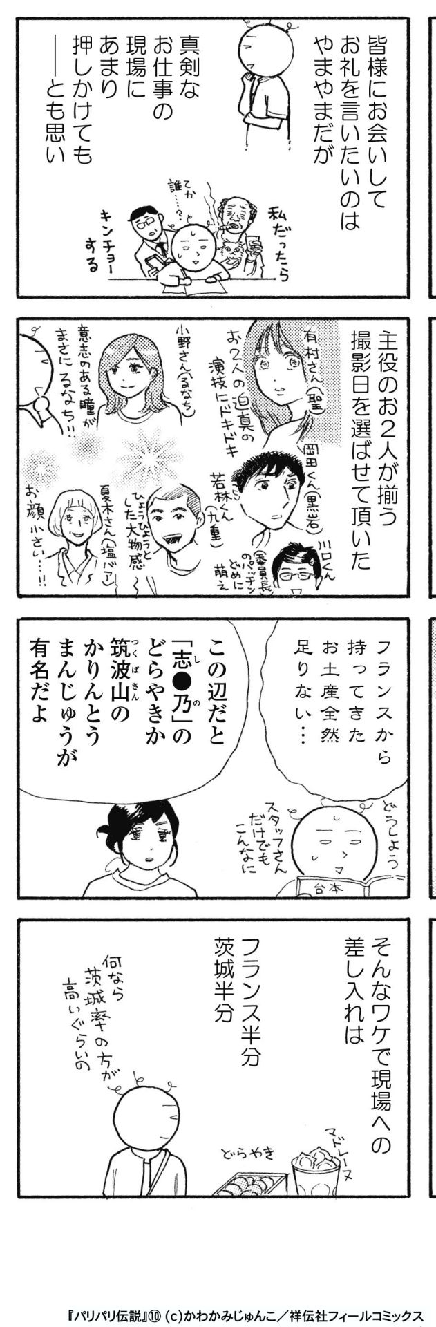 「パリパリ伝説」10巻より。