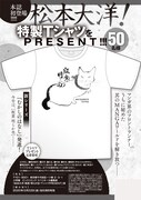 新連載を記念して展開されているTシャツプレゼント企画。