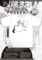 新連載を記念して展開されているTシャツプレゼント企画。