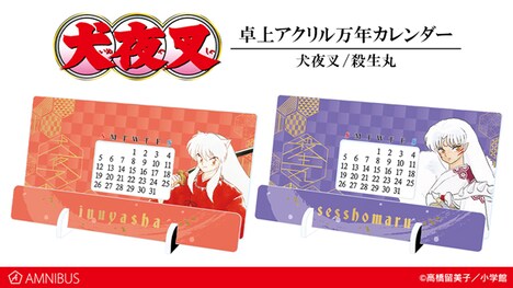 犬夜叉と殺生丸の卓上万年カレンダー。