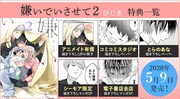 「嫌いでいさせて」2巻購入特典