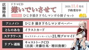 「嫌いでいさせて」ドラマCDの店舗別の購入特典