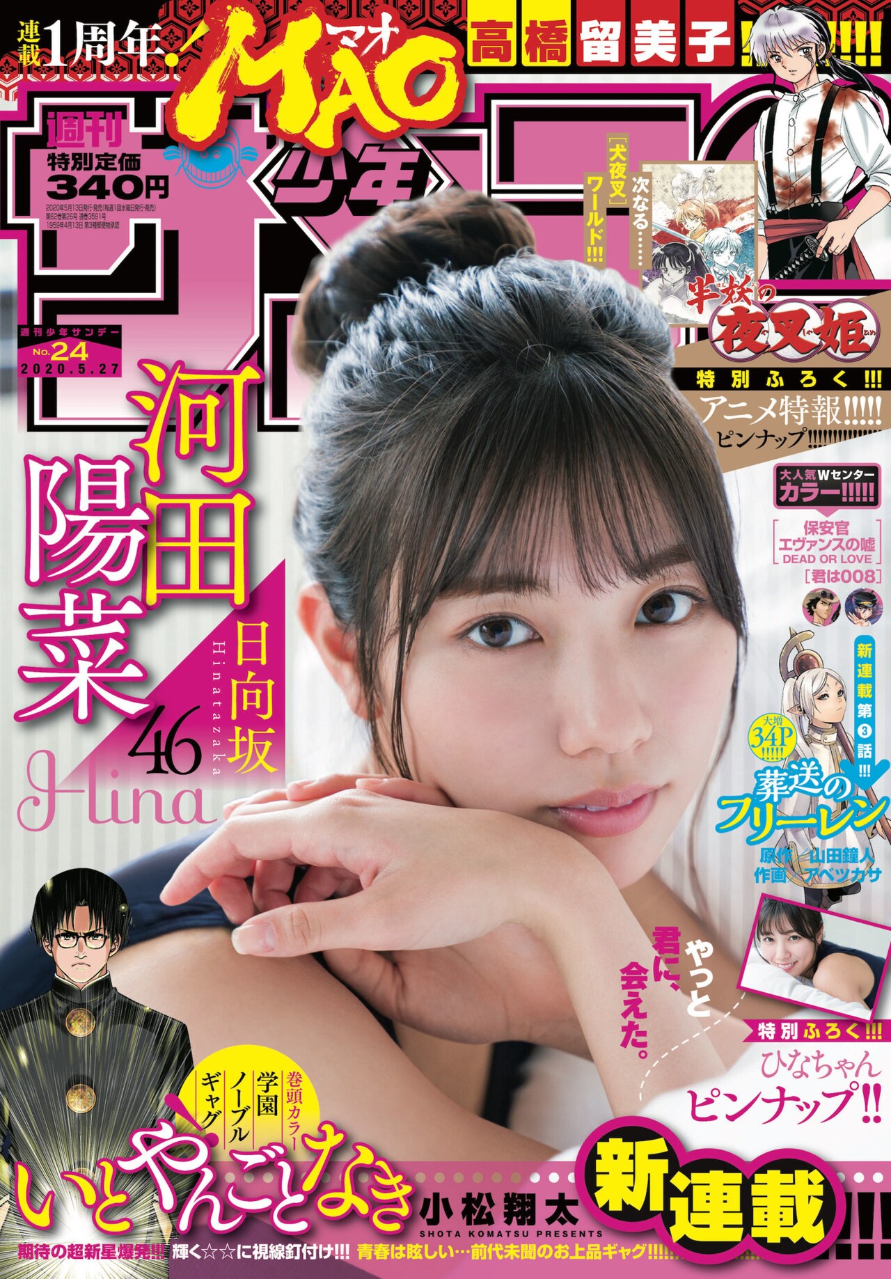 “神々しく輝く”ギャグ新連載がサンデーに、高橋留美子描く新アニメのデザイン画も