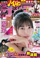 週刊少年サンデー24号