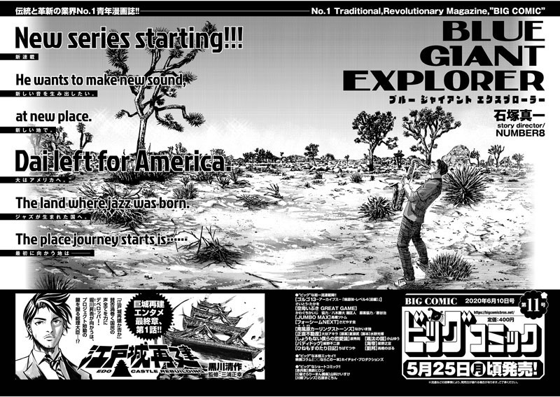 ビッグコミック10号に掲載された次号予告。