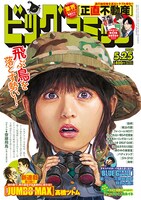 ビッグコミック10号