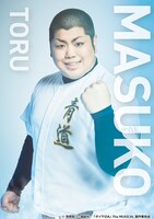 皇希扮する増子透。