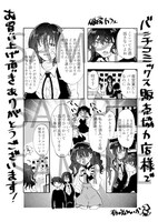 バンチコミックス販売協力店で配布される購入特典のペーパー。