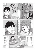 「サバエとヤッたら終わる」より。