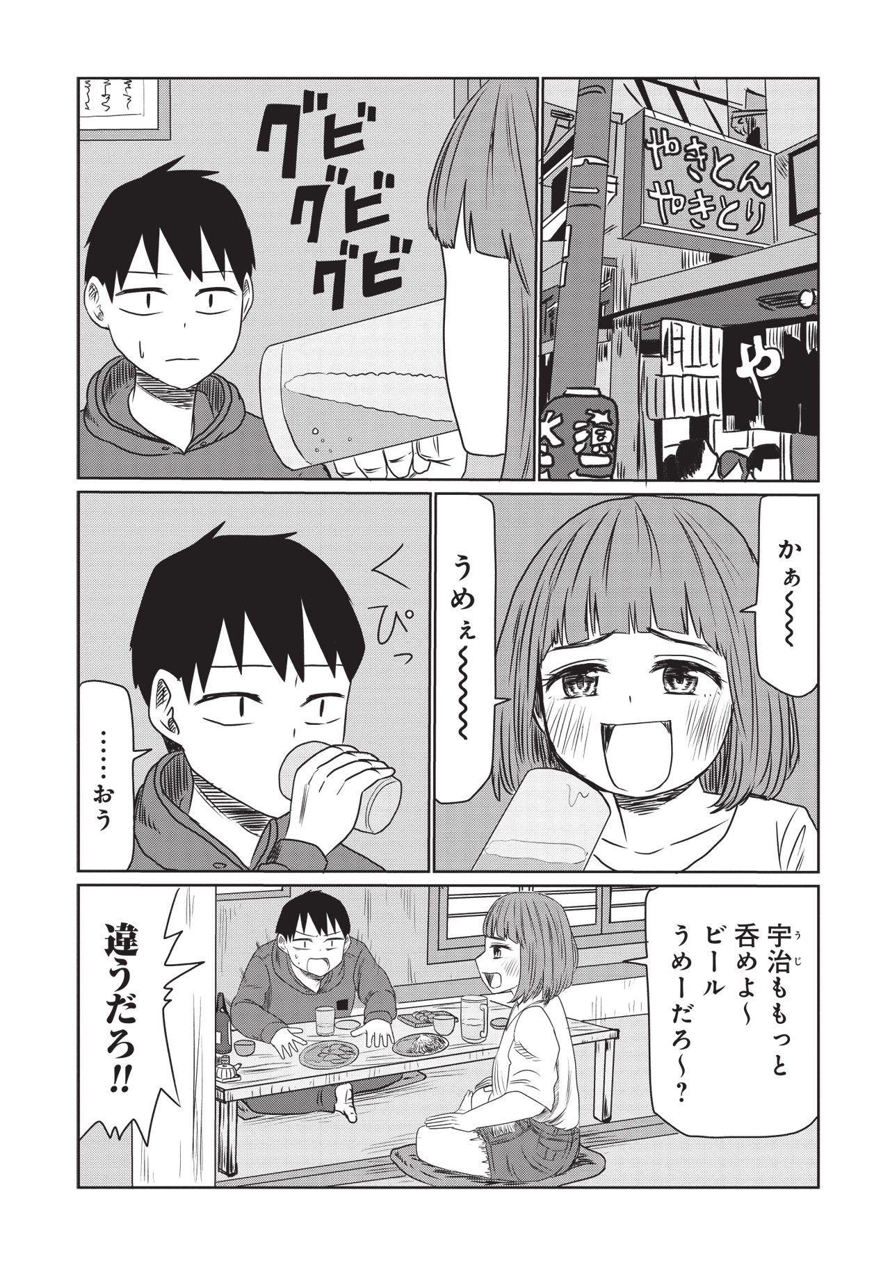 「サバエとヤッたら終わる」より。