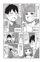 「サバエとヤッたら終わる」より。