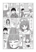 「サバエとヤッたら終わる」より。