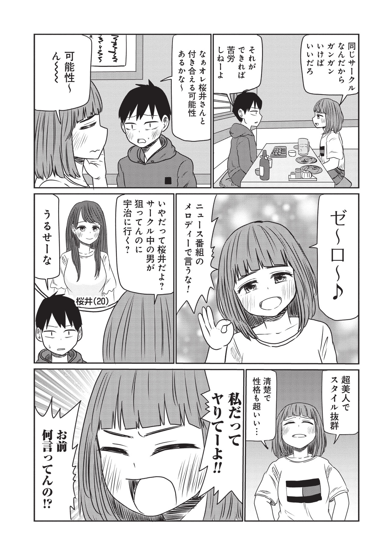 「サバエとヤッたら終わる」より。