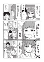 「サバエとヤッたら終わる」より。