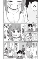 「サバエとヤッたら終わる」より。