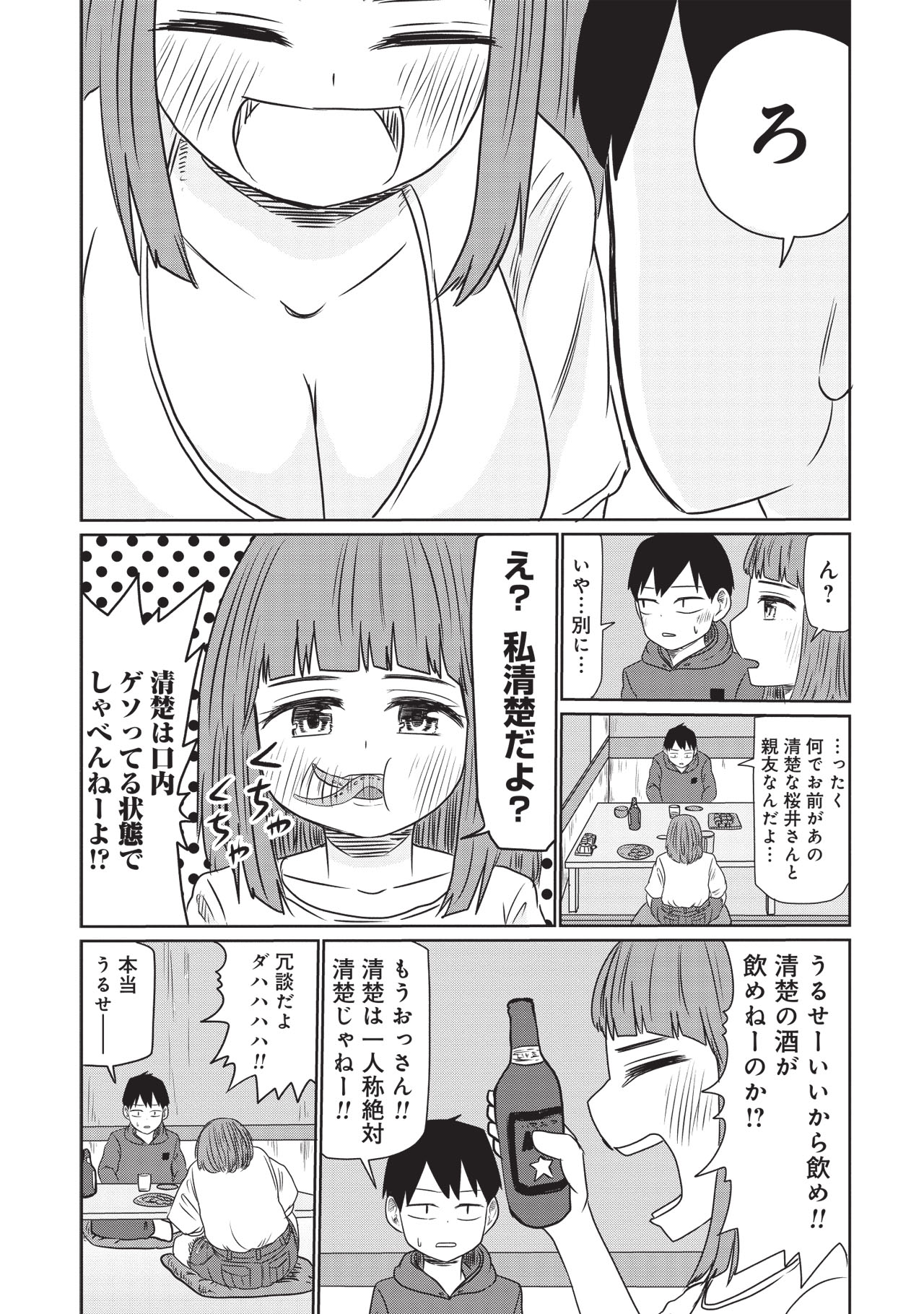 「サバエとヤッたら終わる」より。