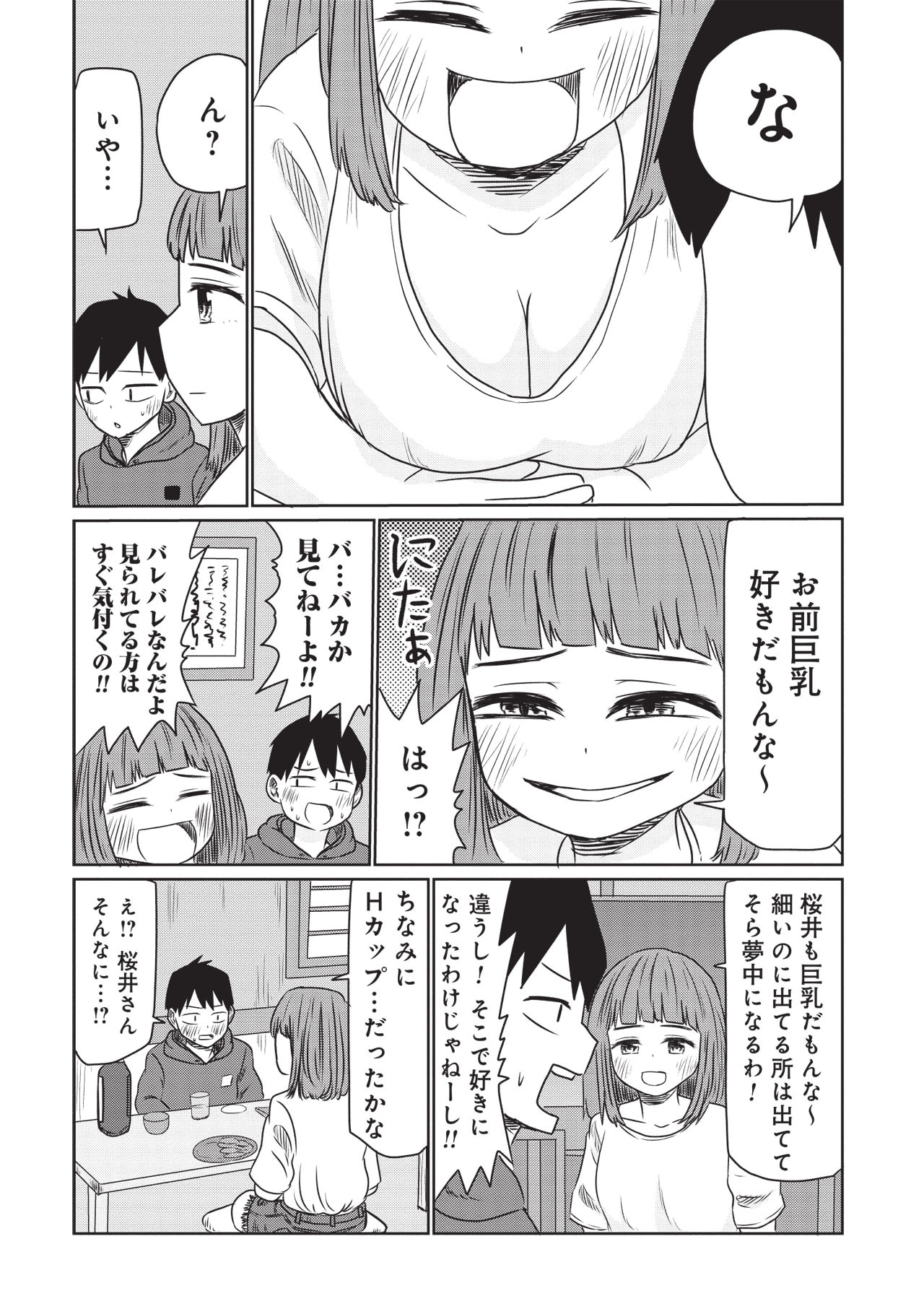 サバエとヤッたら終わる」より。 - 友情と性欲の間で揺れる男子